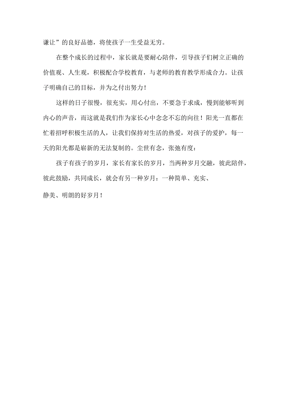 二年级学生家长家庭教育故事女生妈妈.docx_第3页