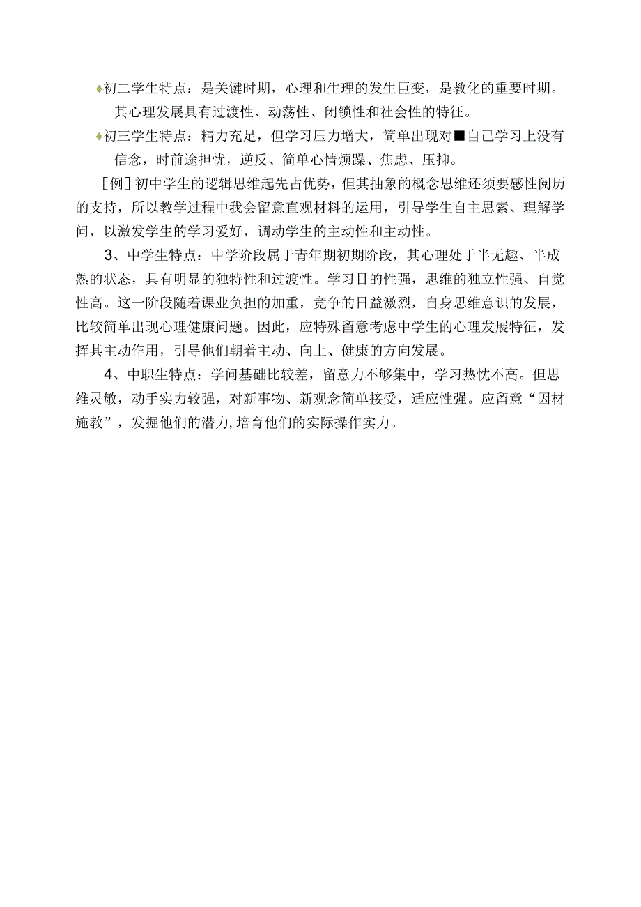 学情分析模版.docx_第2页