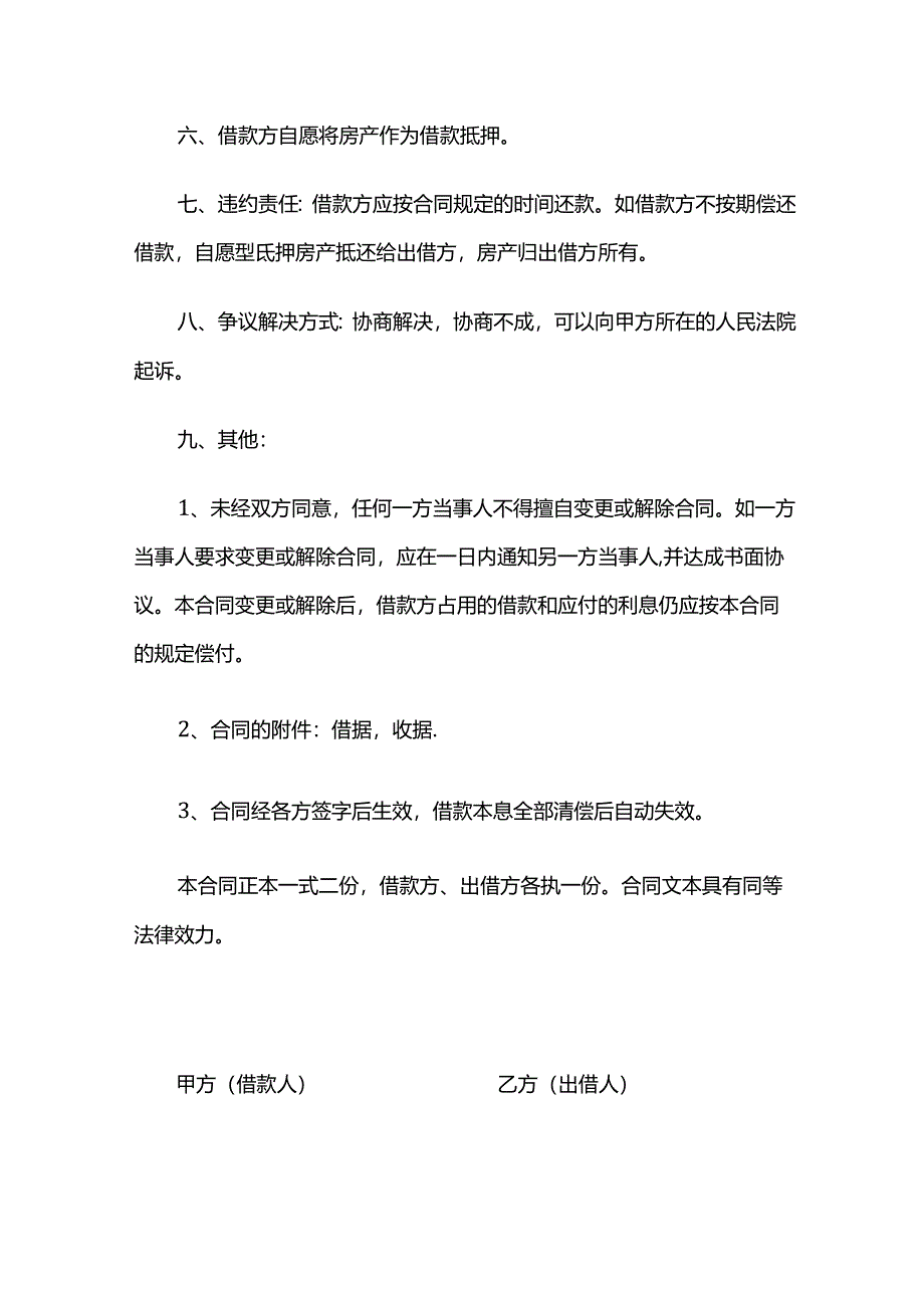 财税实操-借款合同.docx_第2页