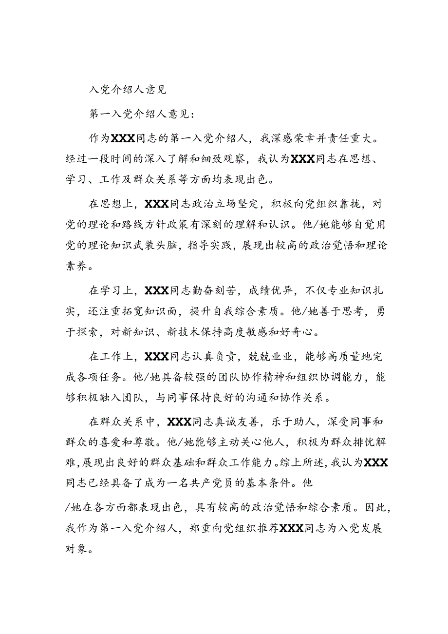 入党培养人考察意见.docx_第2页