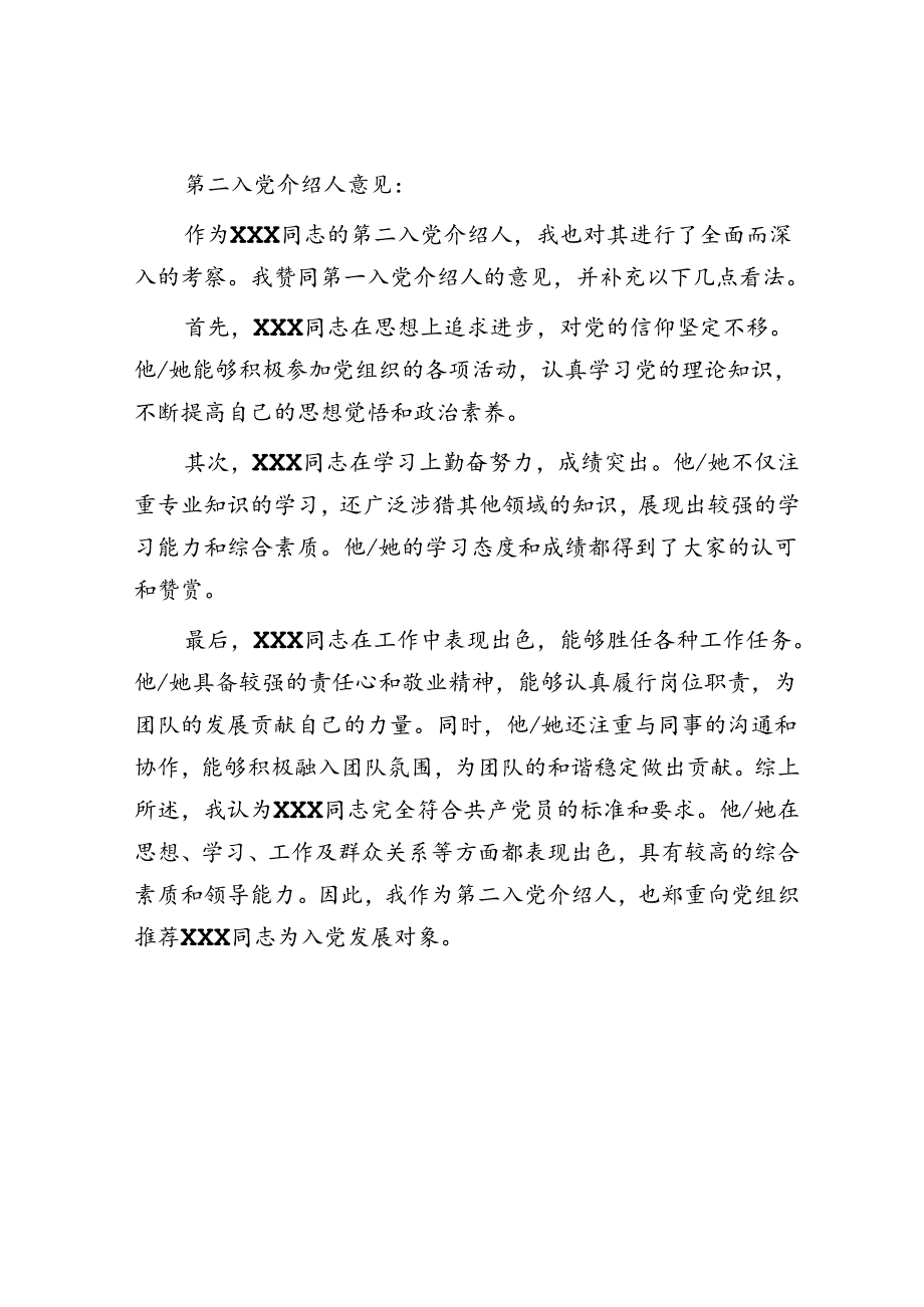 入党培养人考察意见.docx_第3页