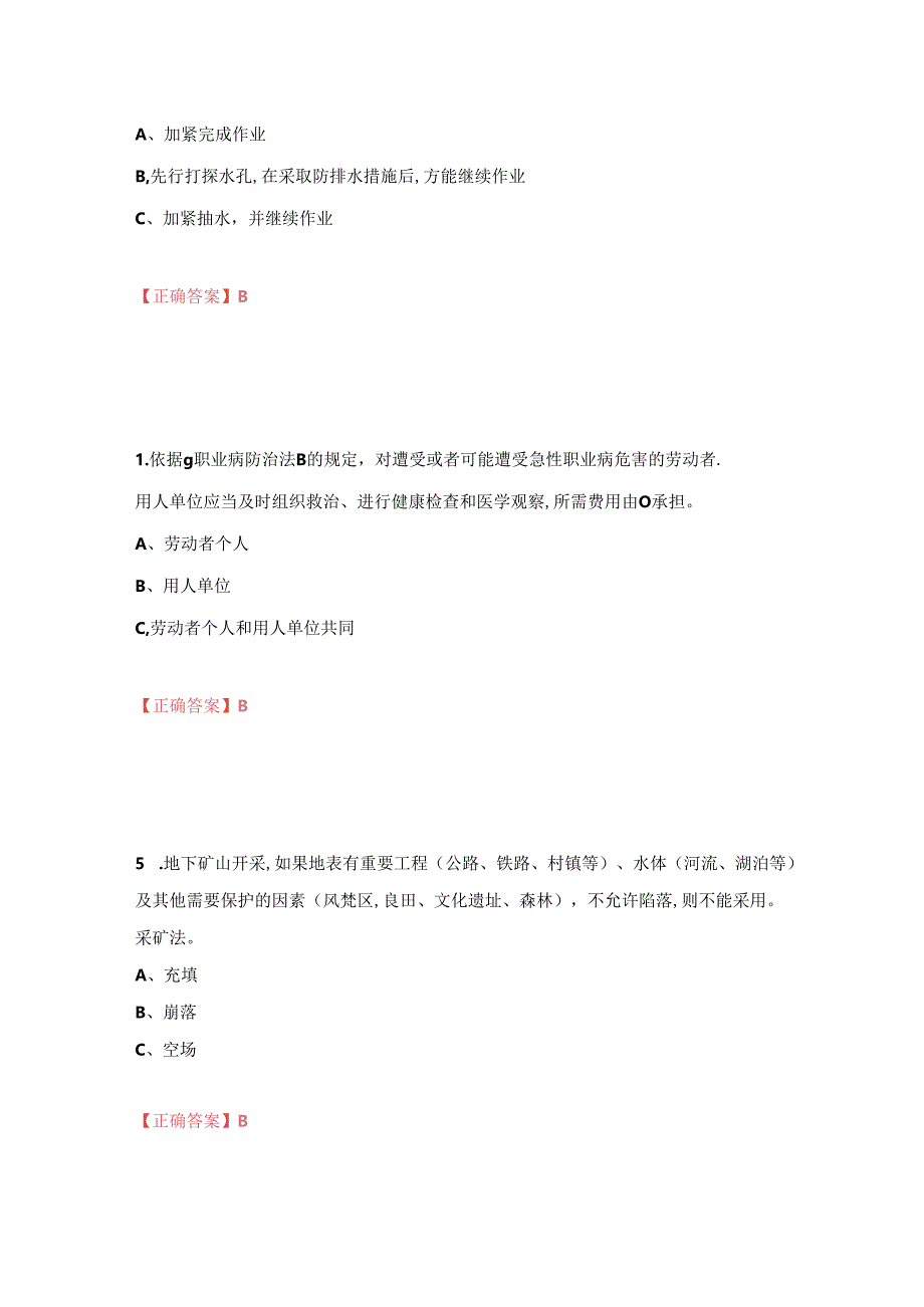 金属非金属矿山地下矿山生产经营单位安全管理人员考试试题全考点模拟卷及参考答案第61套.docx_第2页