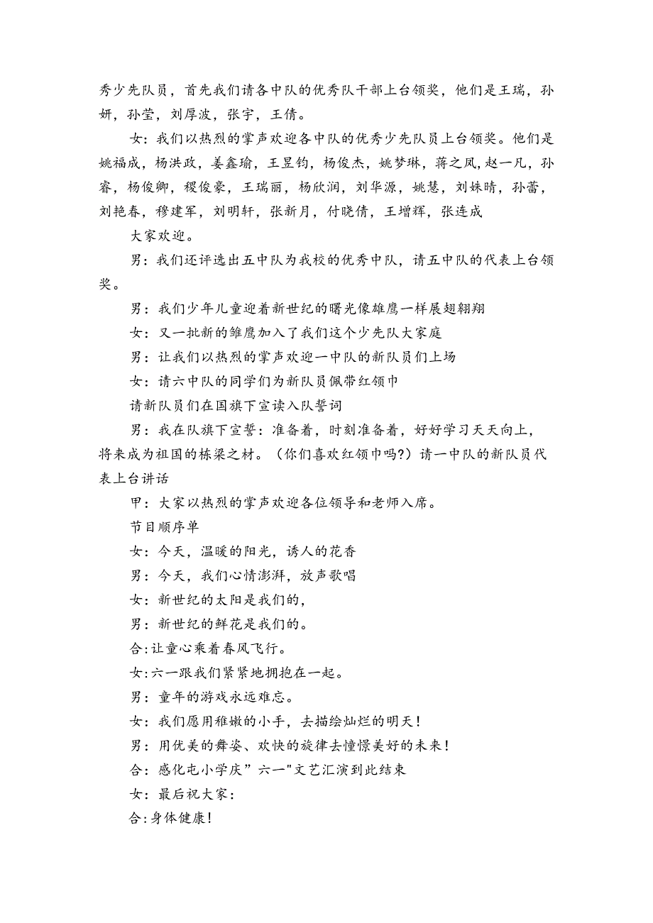 小学六一儿童节的主持稿3篇(小学六一儿童节的主持稿3么写).docx_第2页