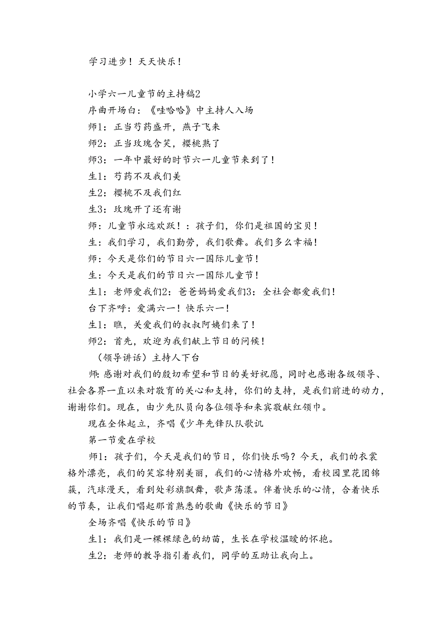 小学六一儿童节的主持稿3篇(小学六一儿童节的主持稿3么写).docx_第3页