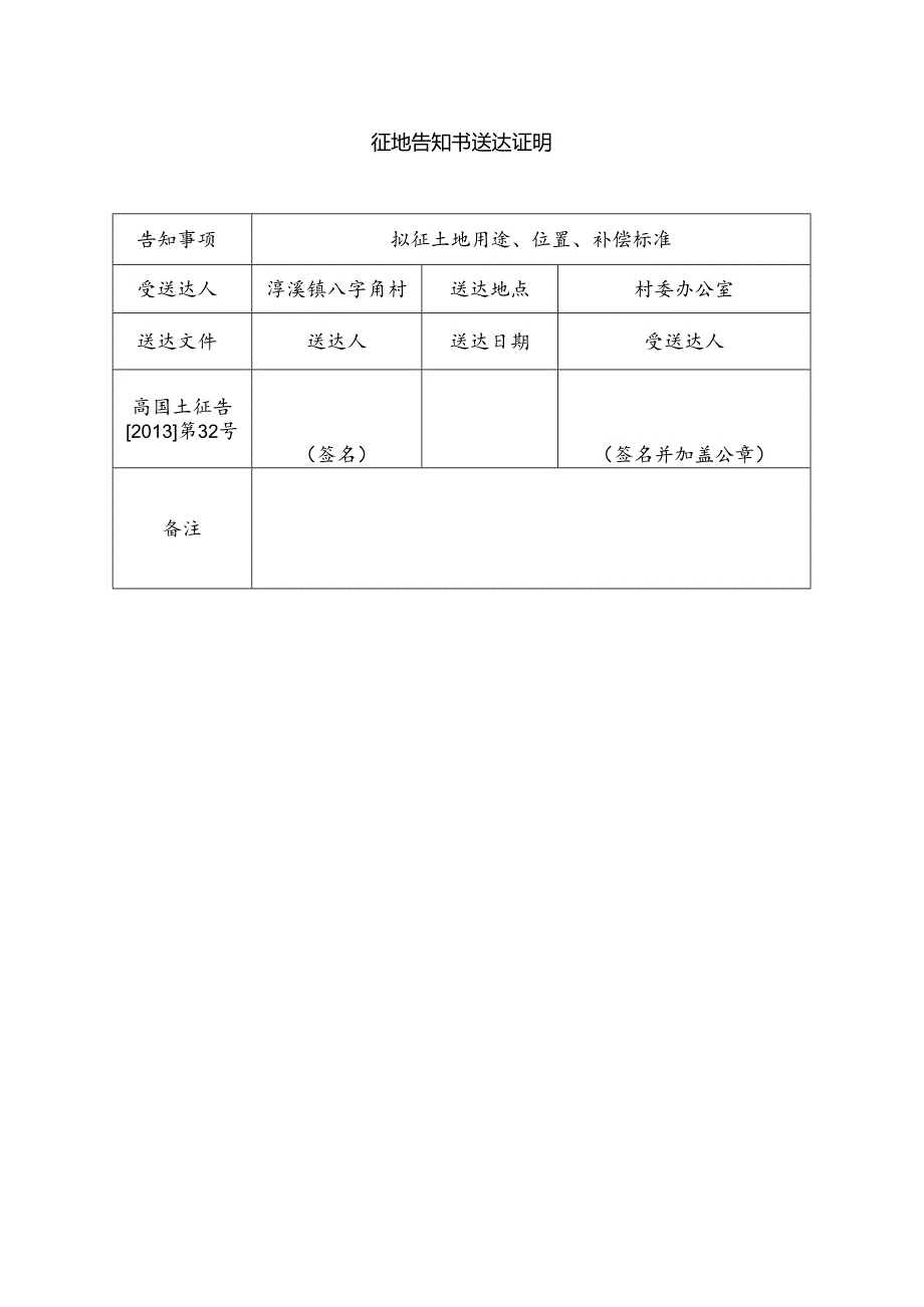 《征地告知书》、《征地告知书送达证明》、《征地调查结果》范本.docx_第3页