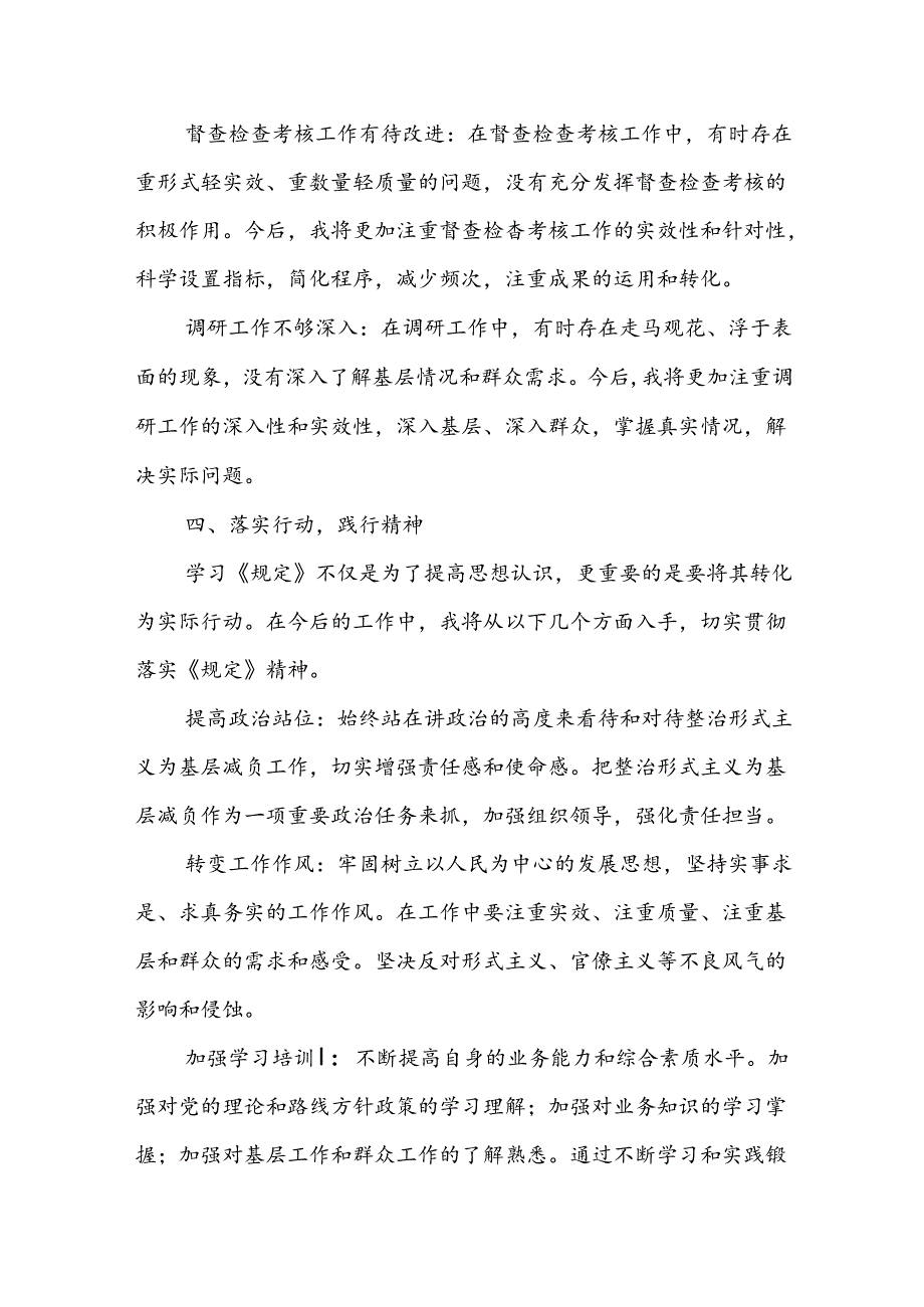 2024年9-12月学习《整治形式主义为基层减负若干规定》心得体会3篇.docx_第3页