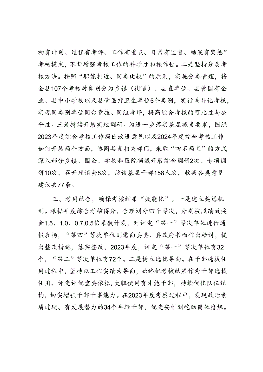 某县在综合考核工作调度会上的交流发言.docx_第2页