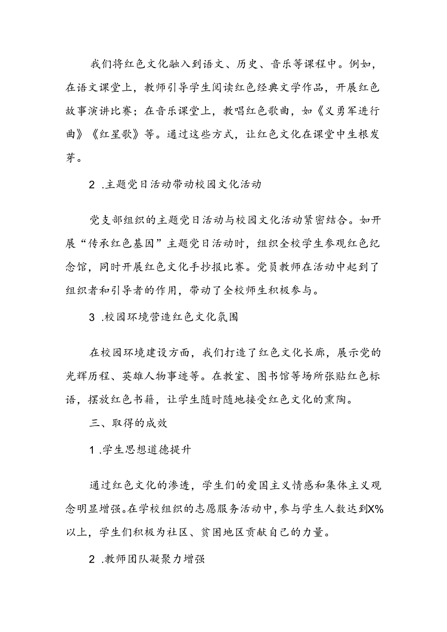 小学党支部党建工作总结：党建引领打造特色校园文化.docx_第2页