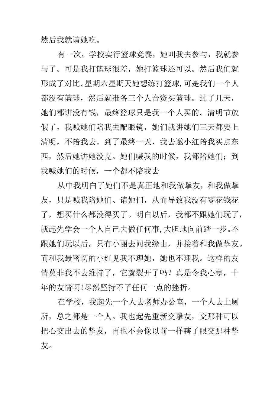 学会独立范文.docx_第2页