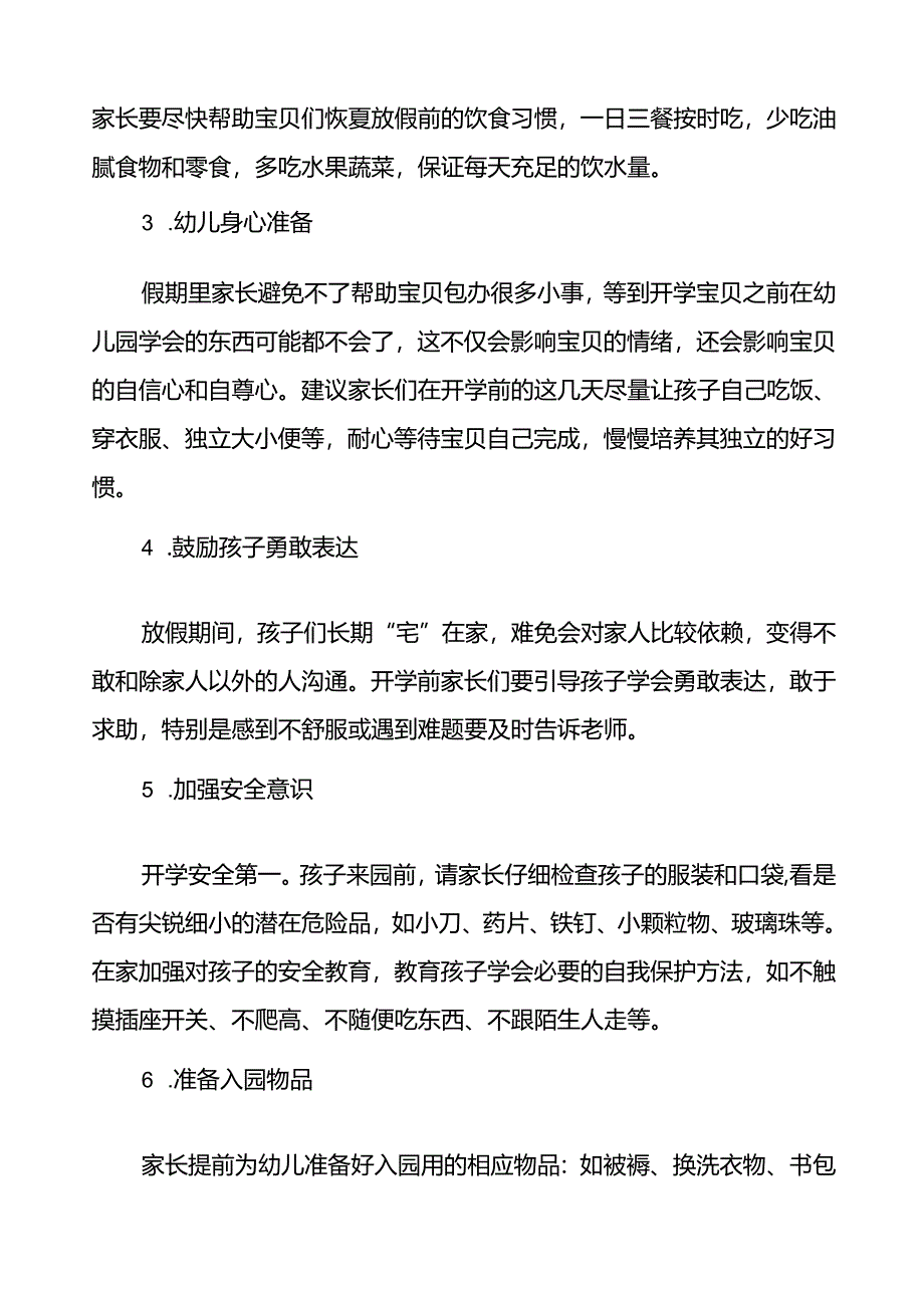 (精品)幼儿园2024年秋季开学通知及温馨提示(8篇).docx_第2页