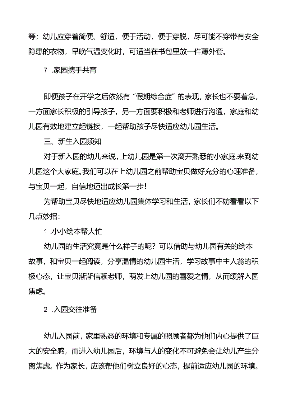 (精品)幼儿园2024年秋季开学通知及温馨提示(8篇).docx_第3页