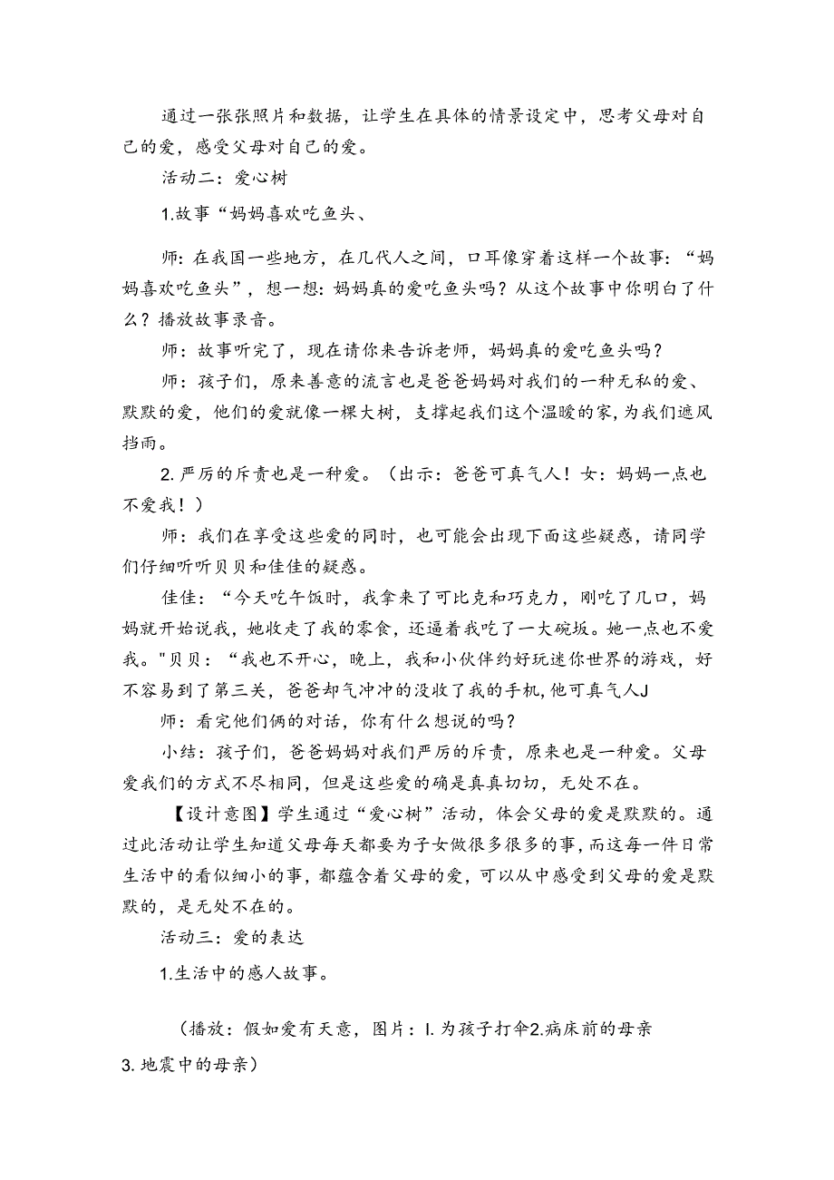 10《父母多爱我》第一课时 公开课一等奖创新教学设计.docx_第3页