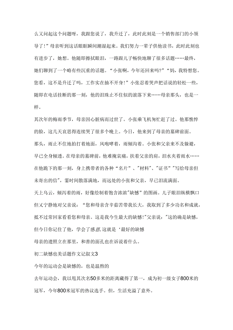 初二遗憾也美话题作文记叙文.docx_第3页