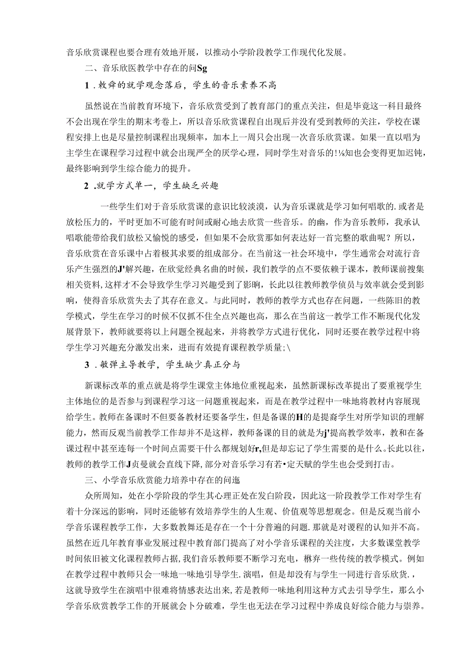 用心倾听叩响心门——论如何提高小学儿童经典名曲欣赏的能力 论文.docx_第2页