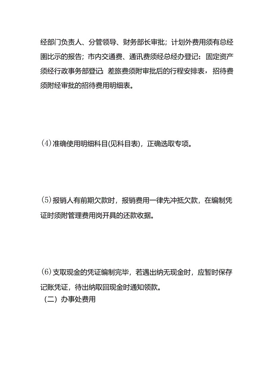 销售费用核算岗位工作流程.docx_第2页