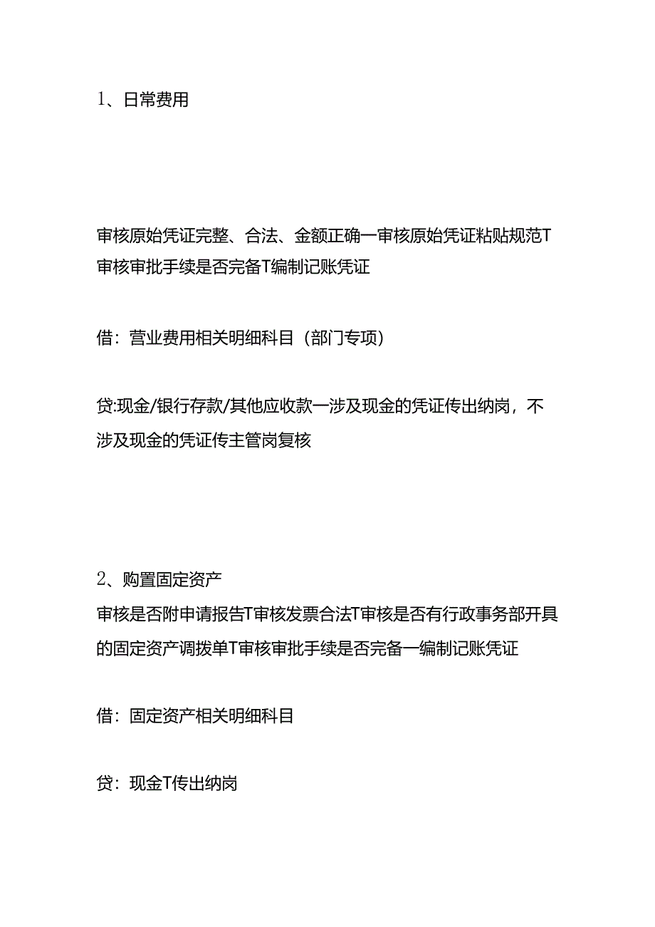 销售费用核算岗位工作流程.docx_第3页