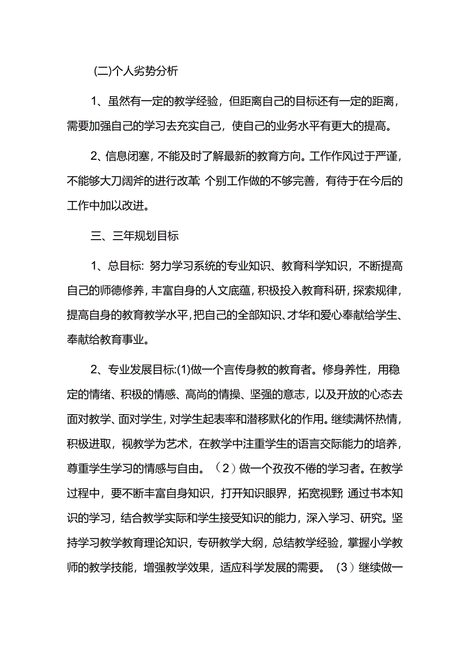 学校教师个人职业成长三年发展规划.docx_第2页