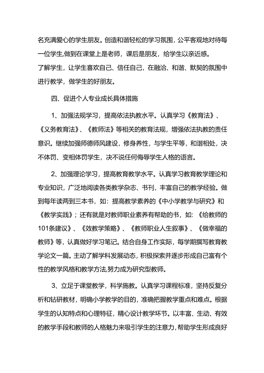 学校教师个人职业成长三年发展规划.docx_第3页