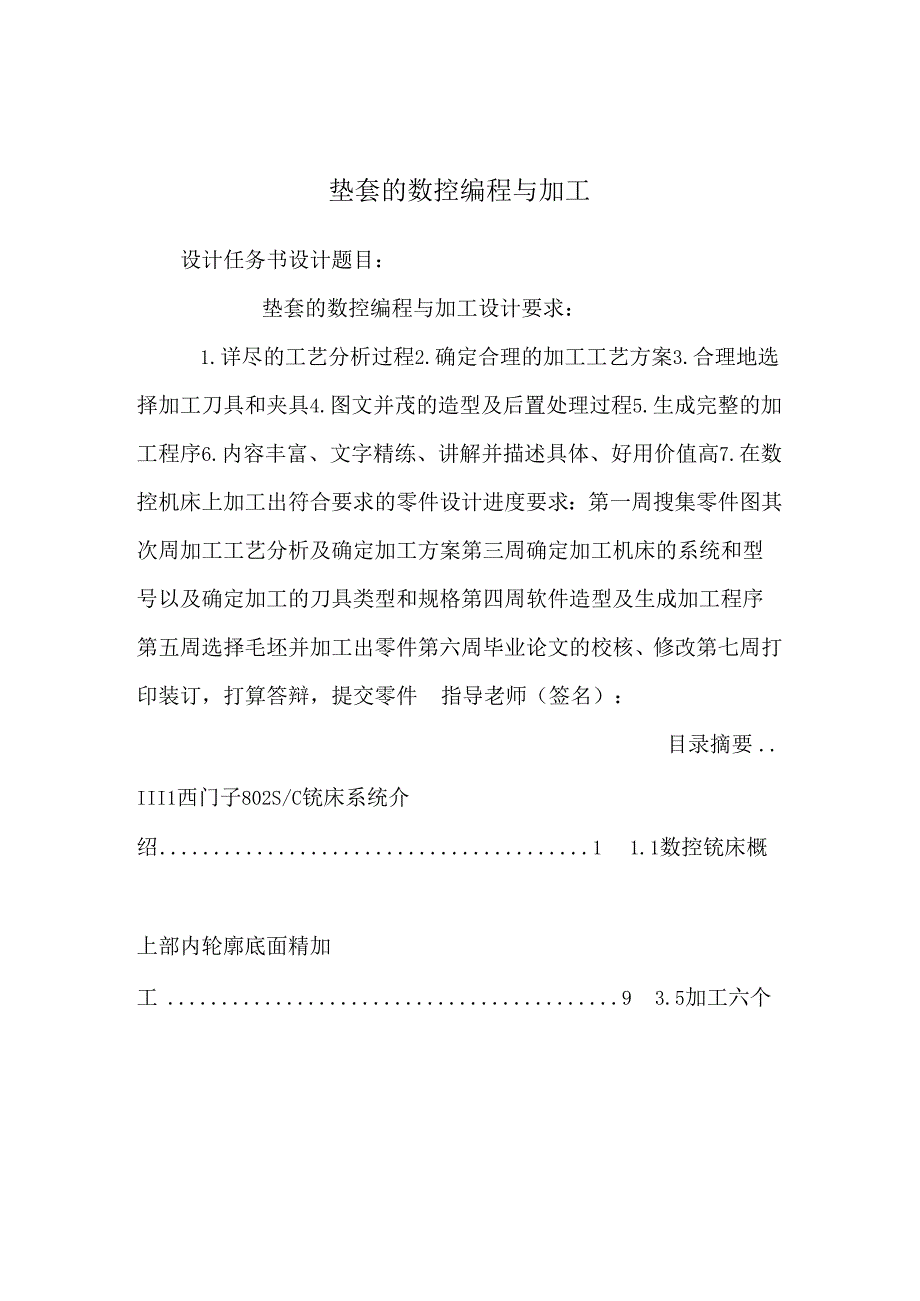 垫套的数控编程与加工.docx_第1页