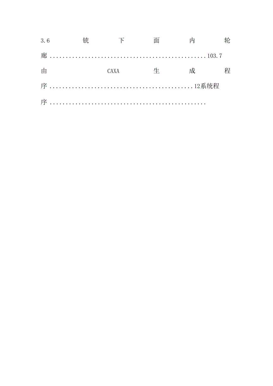 垫套的数控编程与加工.docx_第2页