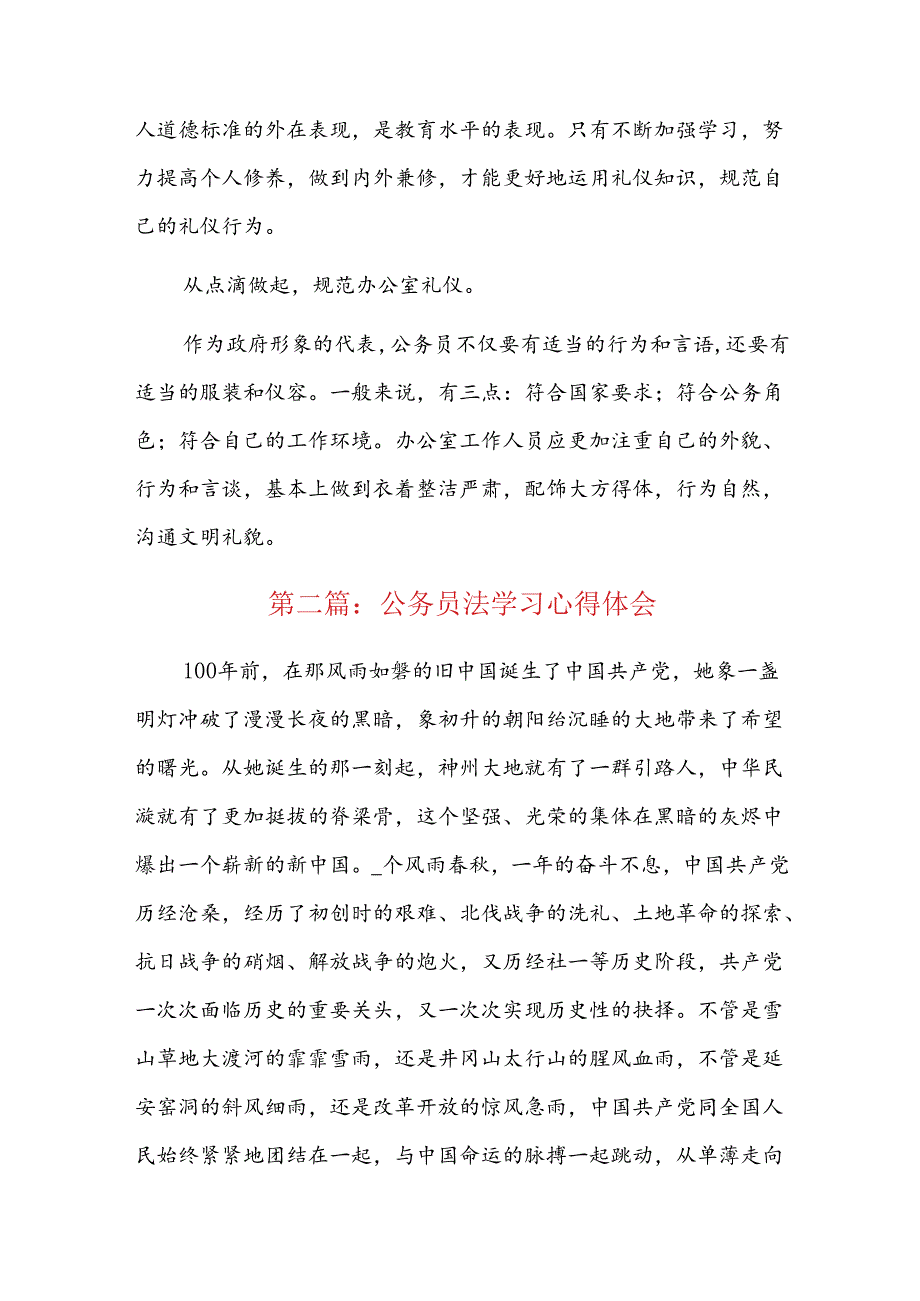 公务员法学习心得体会五篇.docx_第3页