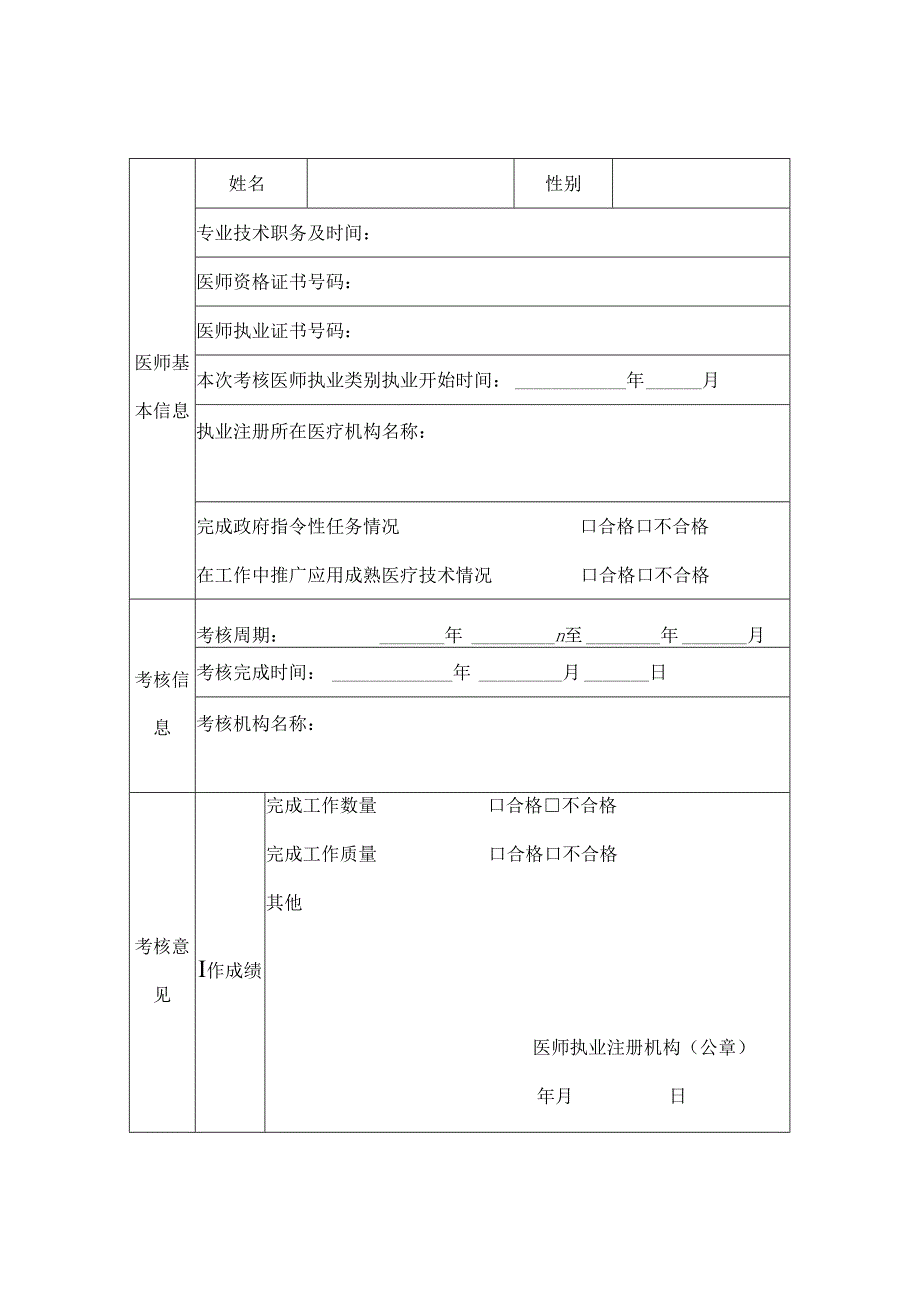 医师定期考核表模板【精选文档】.docx_第1页