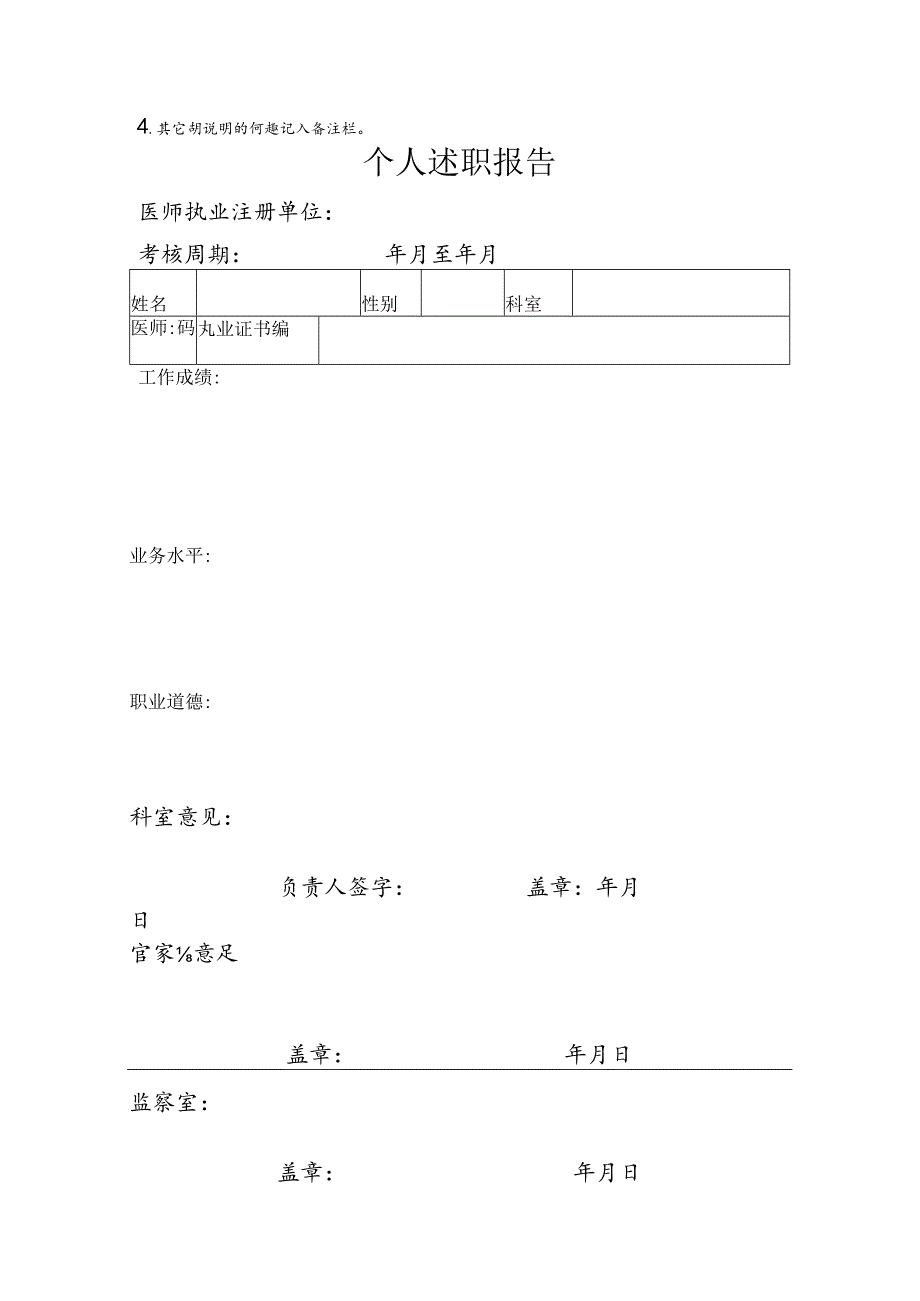 医师定期考核表模板【精选文档】.docx_第3页