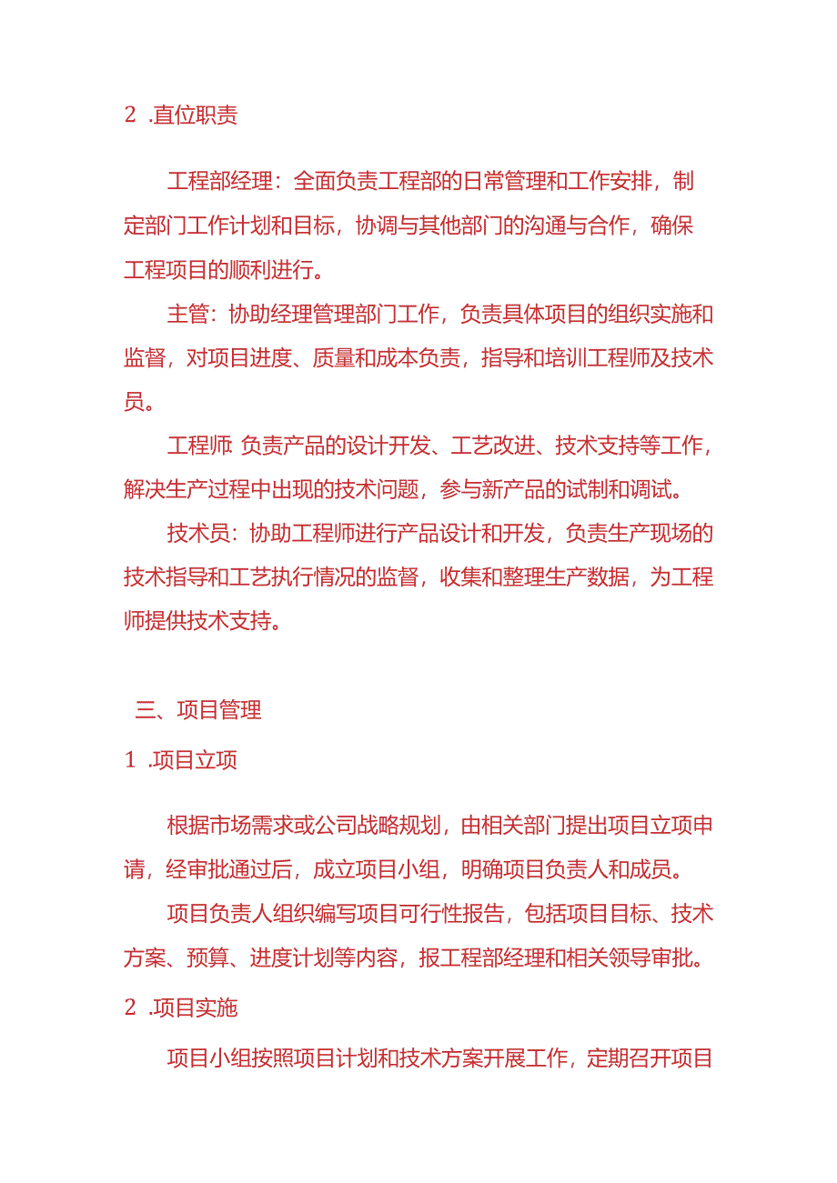 企业管理-电子厂工程部管理制度.docx_第2页