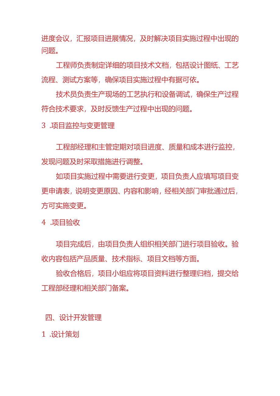 企业管理-电子厂工程部管理制度.docx_第3页