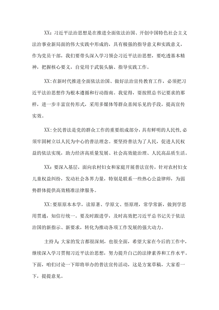 2024年支部党员大会会议记录通用版.docx_第3页