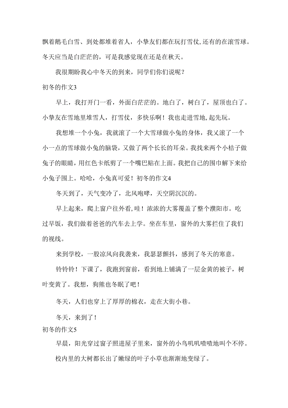 初冬的作文.docx_第2页