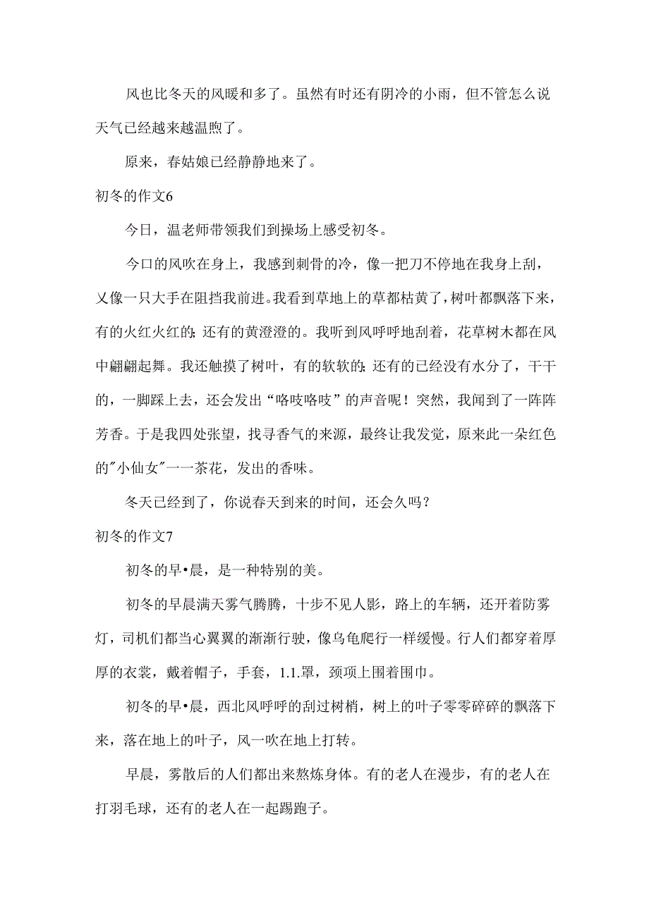 初冬的作文.docx_第3页