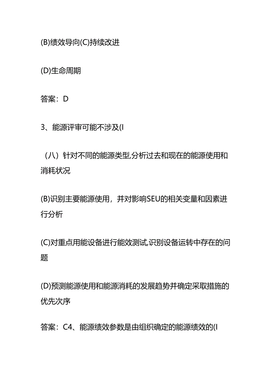 能源管理体系注册审核员测试题及答案.docx_第2页