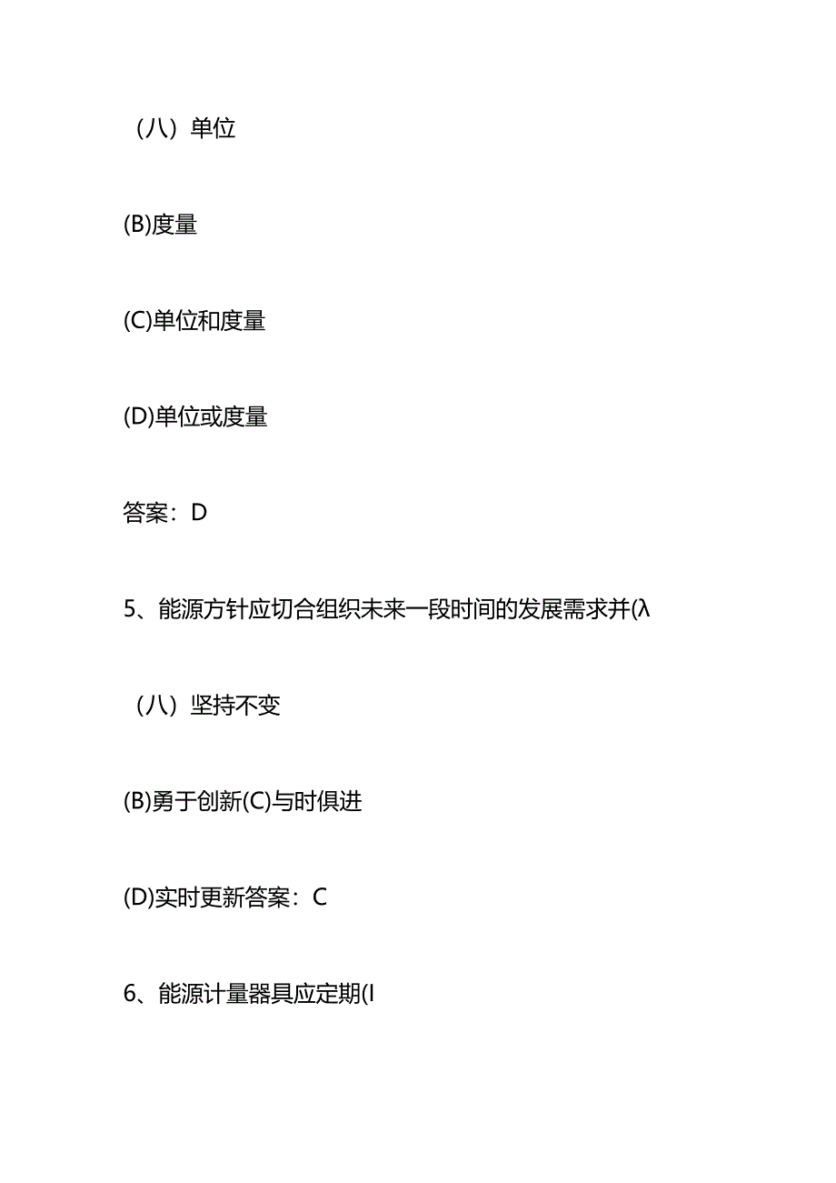 能源管理体系注册审核员测试题及答案.docx_第3页