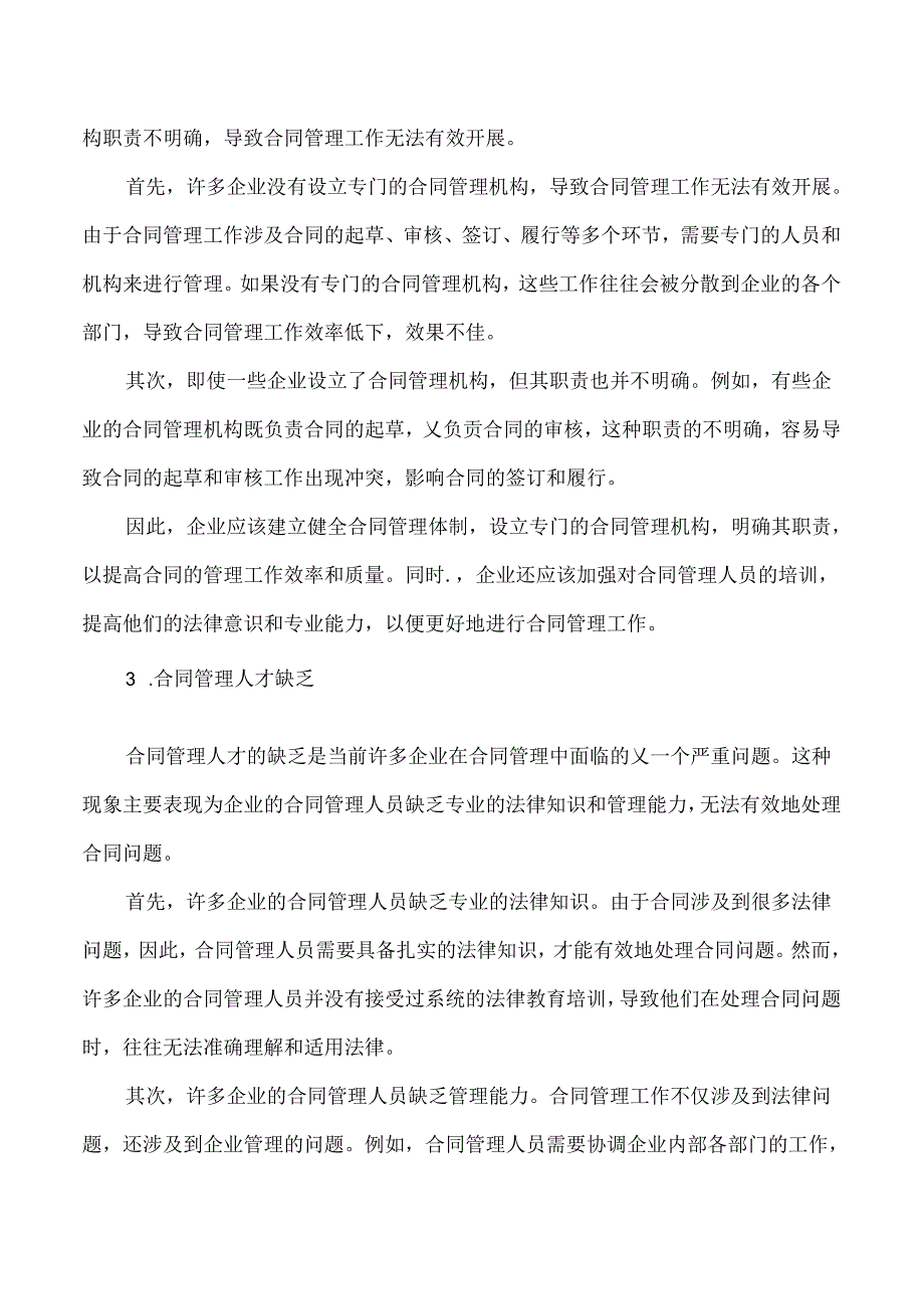 合同管理存在的问题.docx_第2页