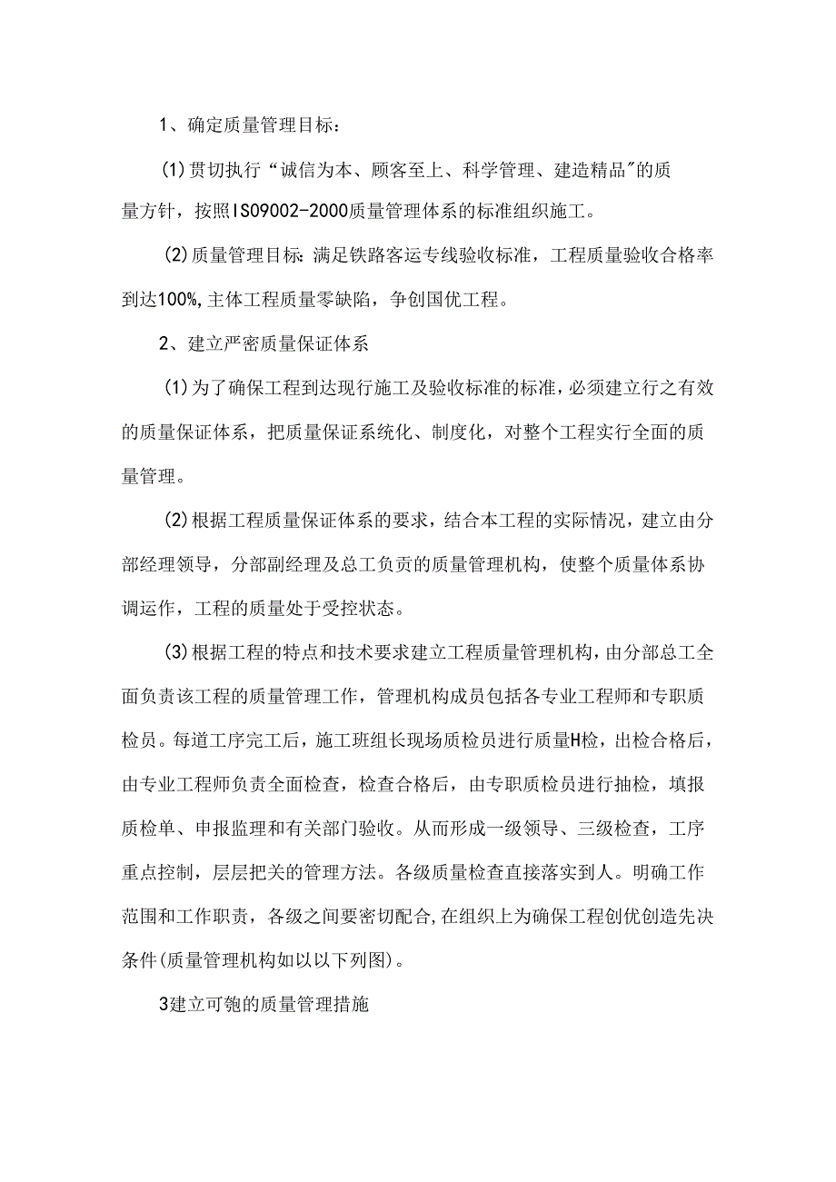 最新质量保证措施方案三篇.docx_第1页