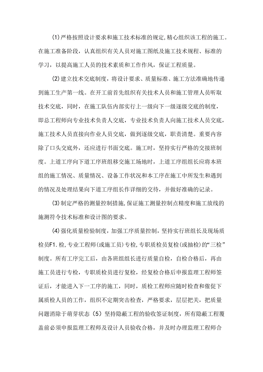 最新质量保证措施方案三篇.docx_第2页