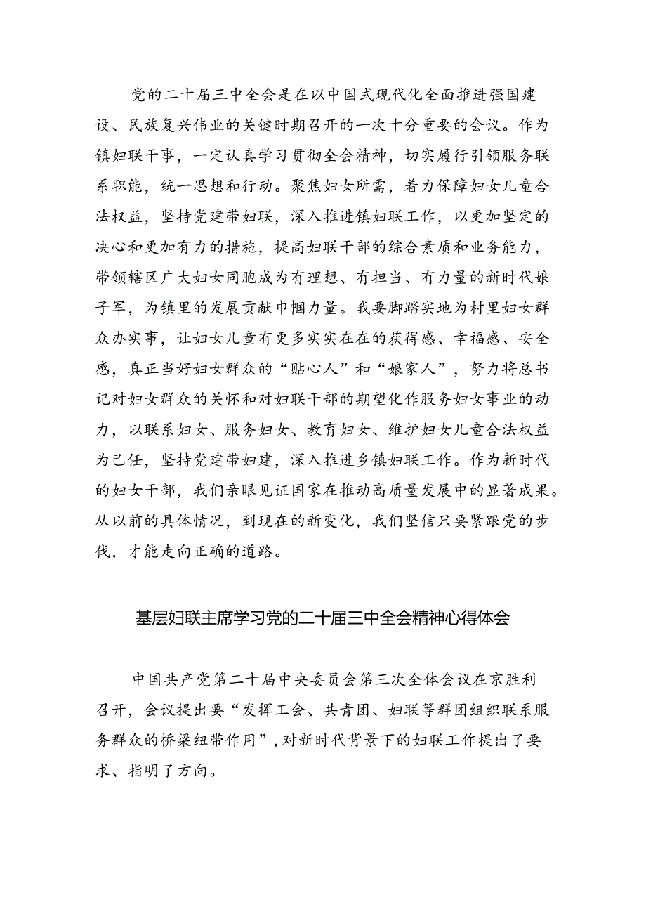 妇联系统干部学习贯彻党的二十届三中全会精神心得体会（共四篇）.docx_第2页