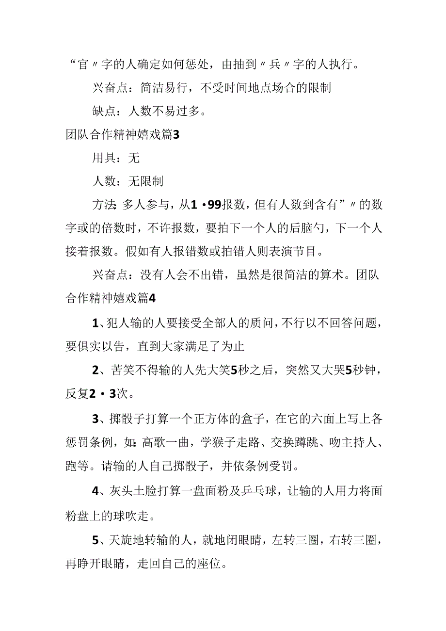 团队合作精神游戏.docx_第2页