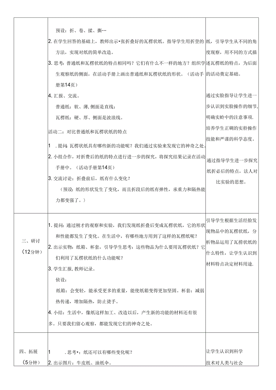 （2024秋）科教版科学二年级上册《神奇的纸》教案.docx_第2页