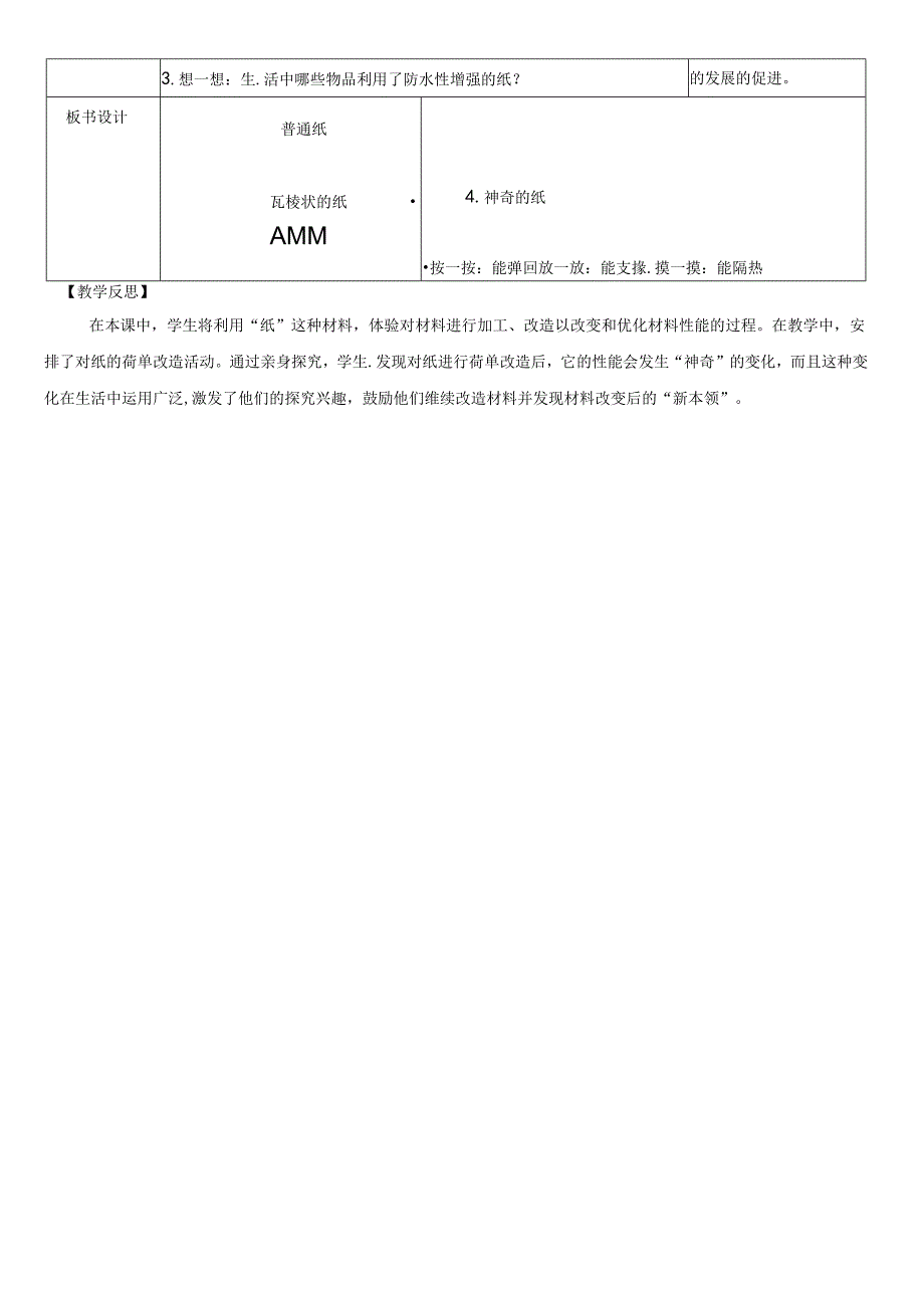 （2024秋）科教版科学二年级上册《神奇的纸》教案.docx_第3页