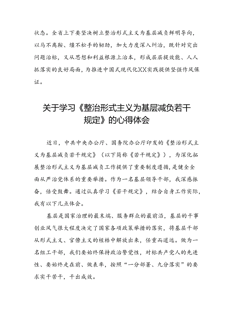 学习整治形式主义为基层减负若干规定心得体会6篇.docx_第3页