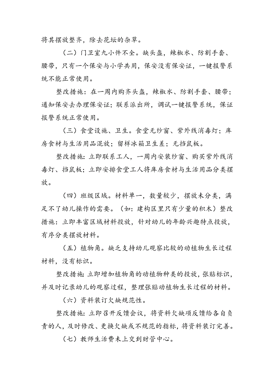 附设幼儿班学前教育普及普惠专项督导工作整改报告.docx_第2页