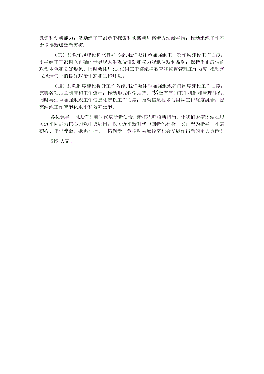 组织部长在县委理论学习中心组集体学习会上的发言材料.docx_第3页