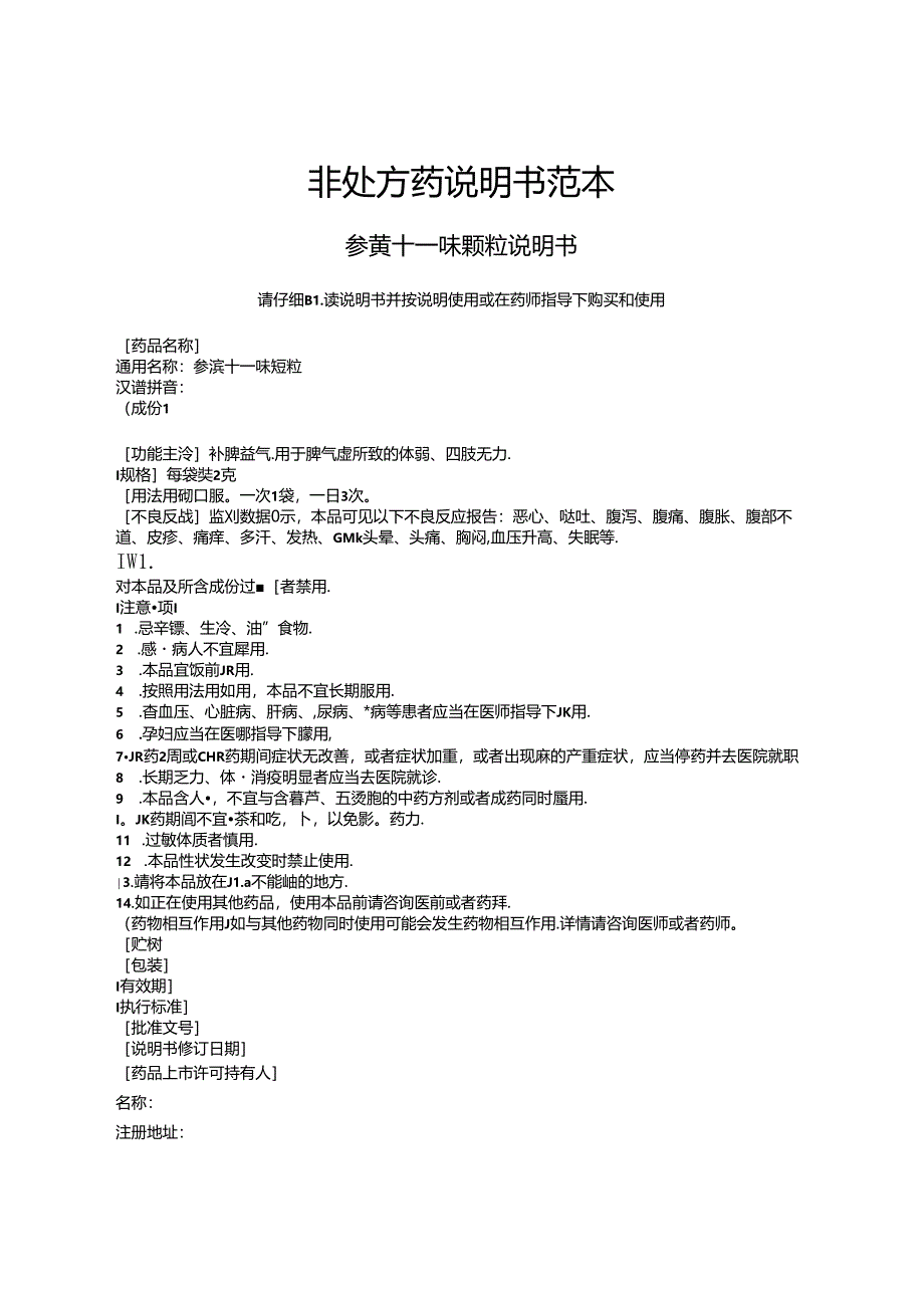 参芪十一味颗粒非处方说明书范本.docx_第2页