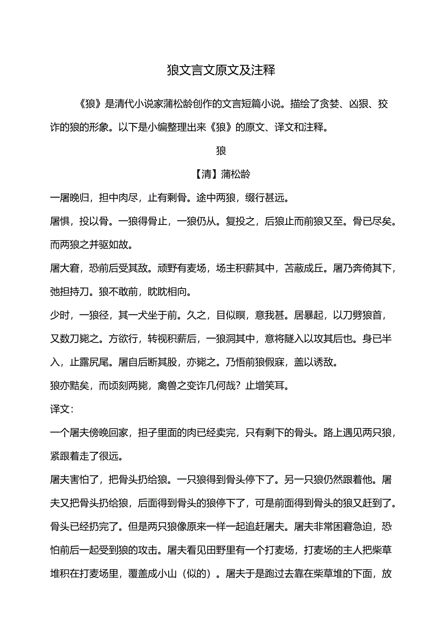 狼文言文原文及注释.docx_第1页