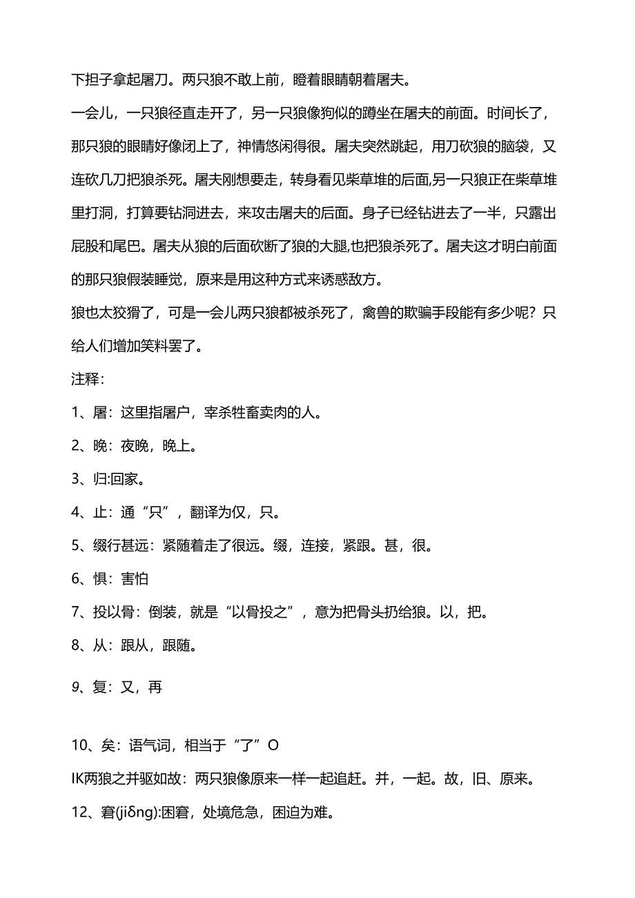 狼文言文原文及注释.docx_第2页