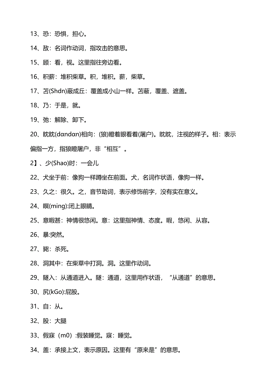 狼文言文原文及注释.docx_第3页