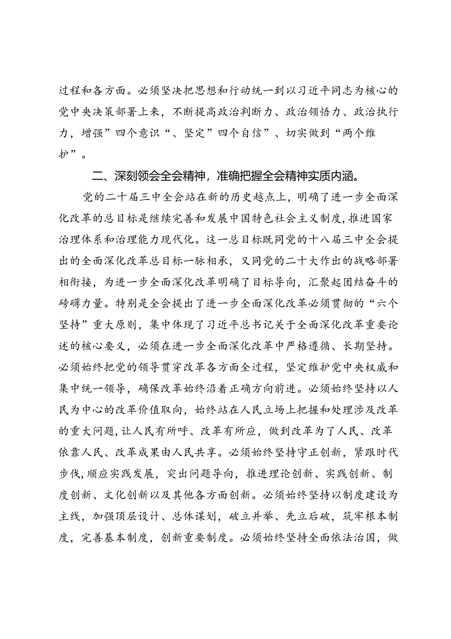 领导干部党的二十届三中全会研讨发言材料（通用）.docx_第2页