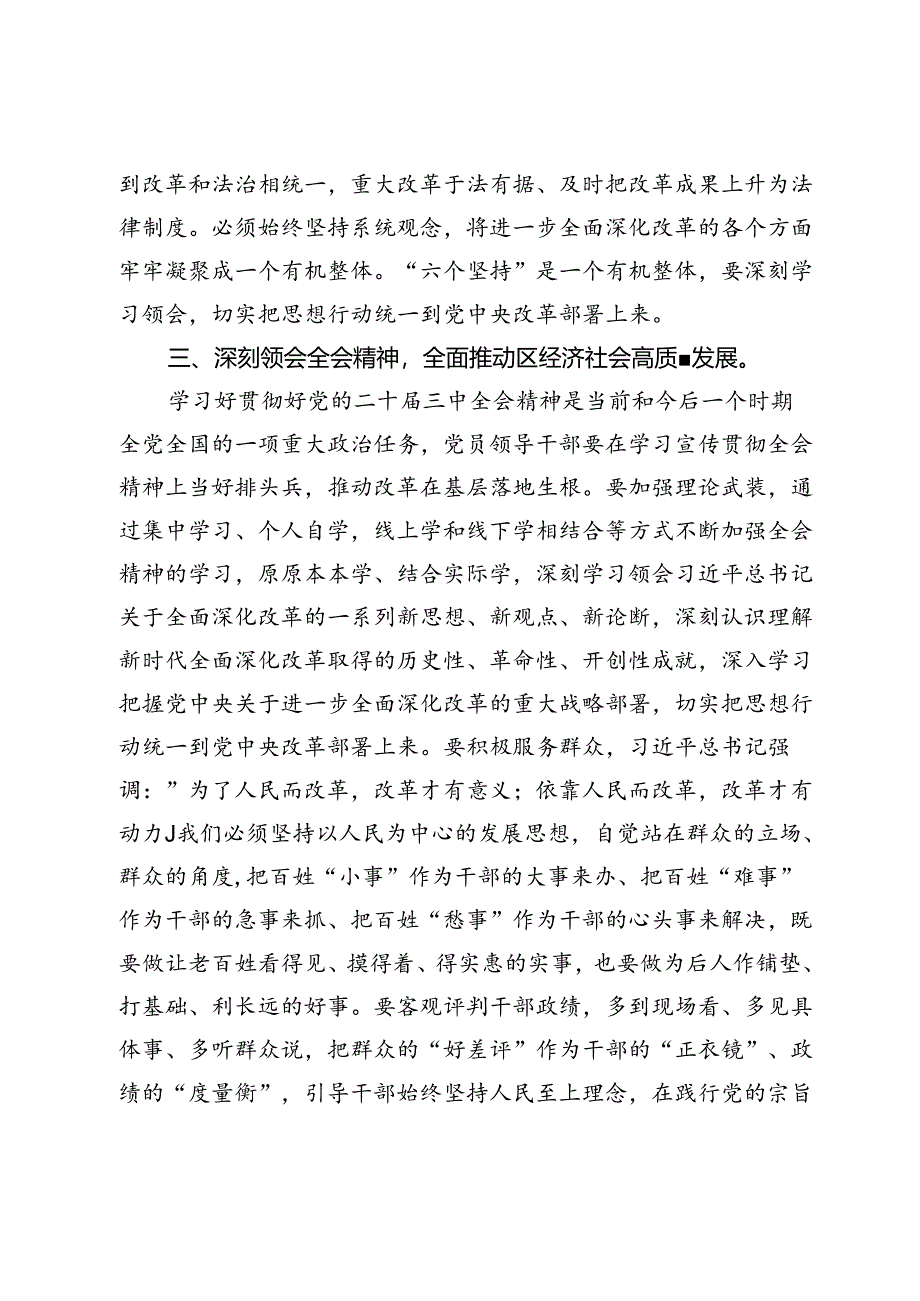 领导干部党的二十届三中全会研讨发言材料（通用）.docx_第3页